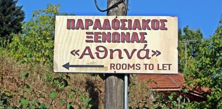 Guesthouse "Athina" Elliniko  Exteriör bild